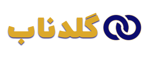 گلدناب، فروشگاه آنلاین طلا، سکه، شمش و جواهرات | goldnab.ir